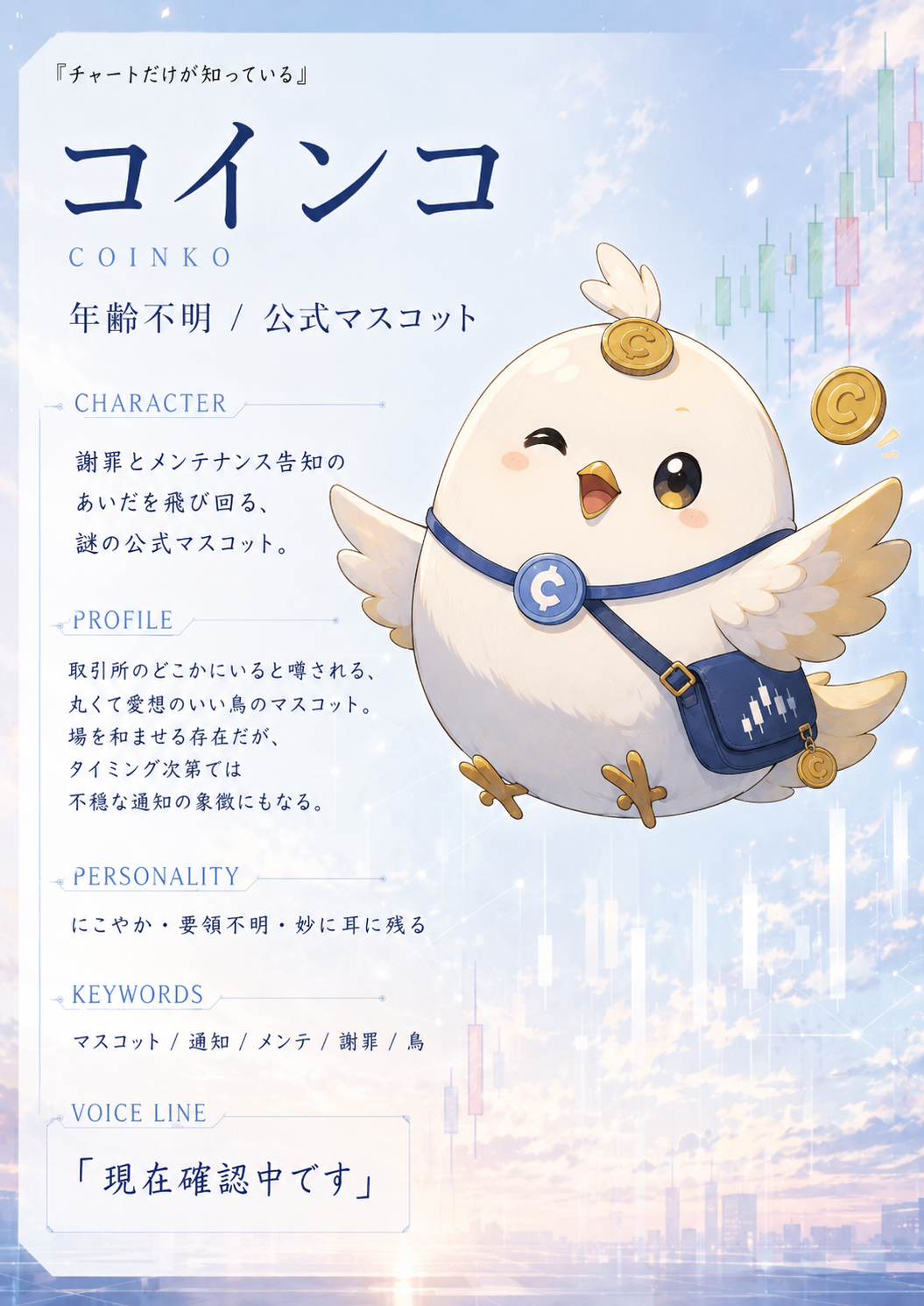 コインコ